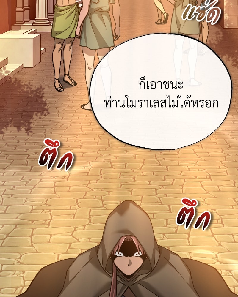มารสวรรค์จะมีชีวิตธรรมดาไม่ได้หรอก! - หน้า 87