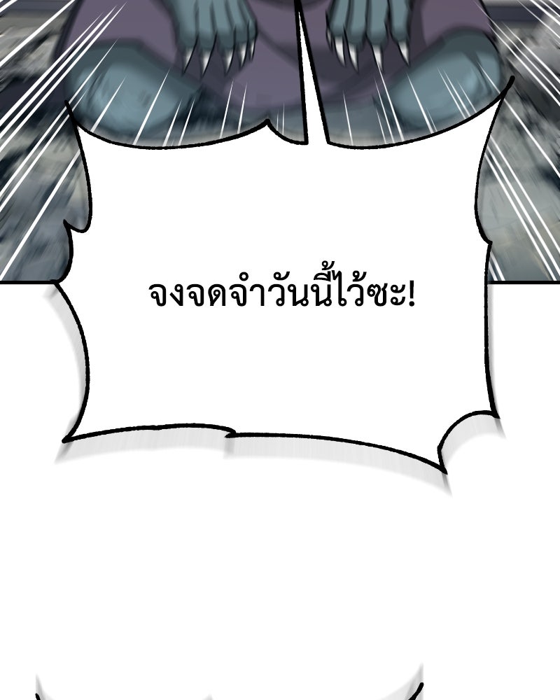 มารสวรรค์จะมีชีวิตธรรมดาไม่ได้หรอก! - หน้า 97