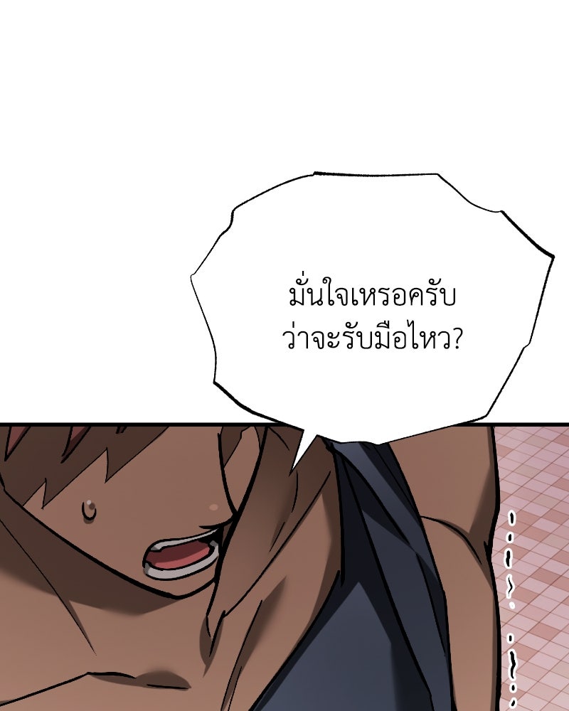 มารสวรรค์จะมีชีวิตธรรมดาไม่ได้หรอก! - หน้า 32