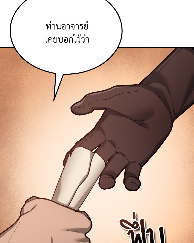 มารสวรรค์จะมีชีวิตธรรมดาไม่ได้หรอก! - หน้า 7