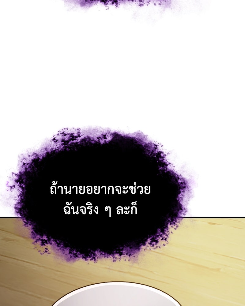 มารสวรรค์จะมีชีวิตธรรมดาไม่ได้หรอก! - หน้า 103