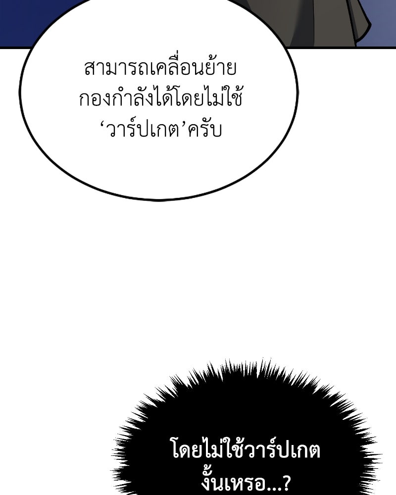 มารสวรรค์จะมีชีวิตธรรมดาไม่ได้หรอก! - หน้า 74