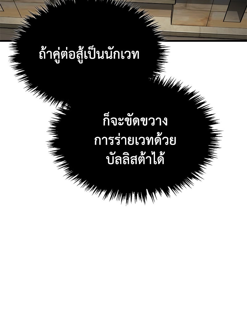 มารสวรรค์จะมีชีวิตธรรมดาไม่ได้หรอก! - หน้า 8