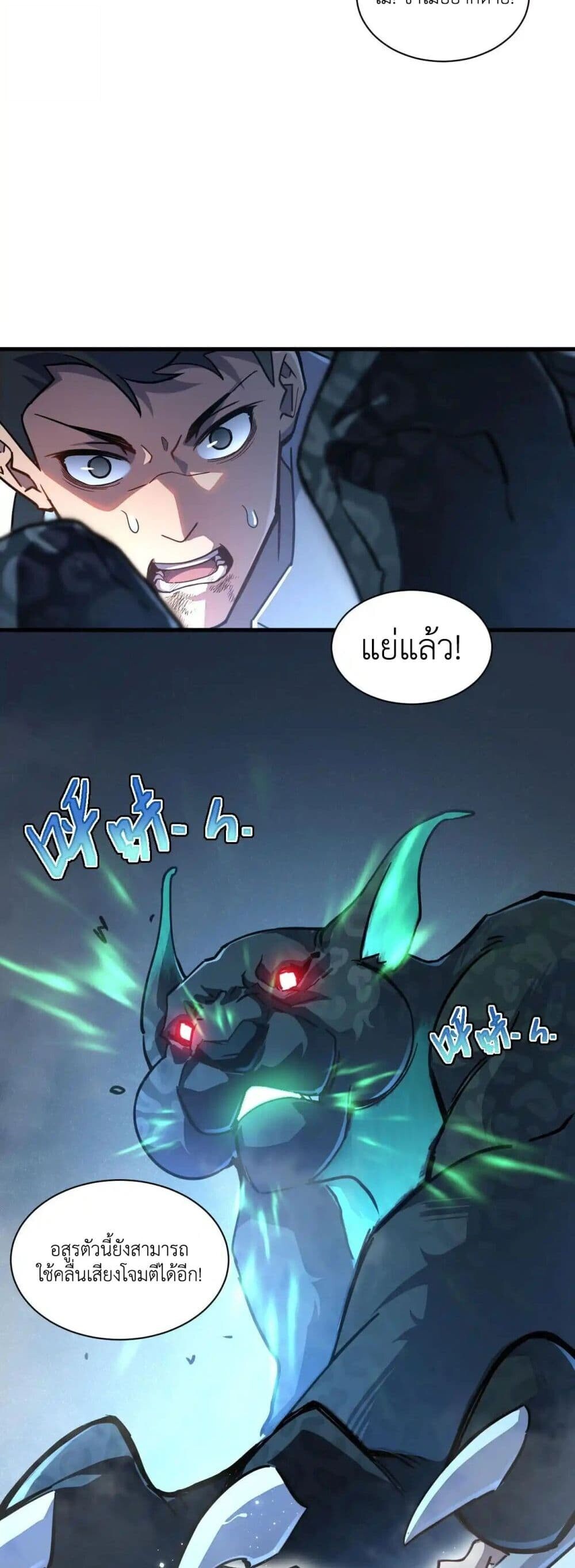 Axe God Path of Invincibility ผู้ถือครองขวานเทวะสู่วิถีไร้เทียมทาน - หน้า 39