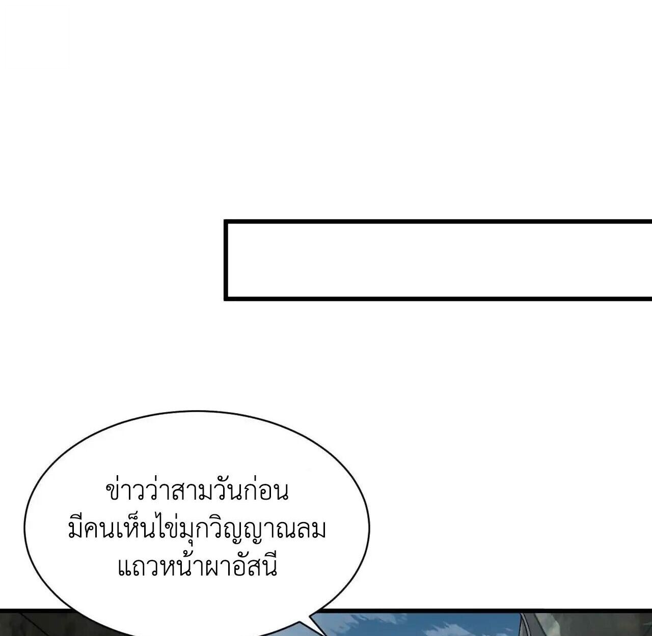 Axe God Path of Invincibility ผู้ถือครองขวานเทวะสู่วิถีไร้เทียมทาน - หน้า 23