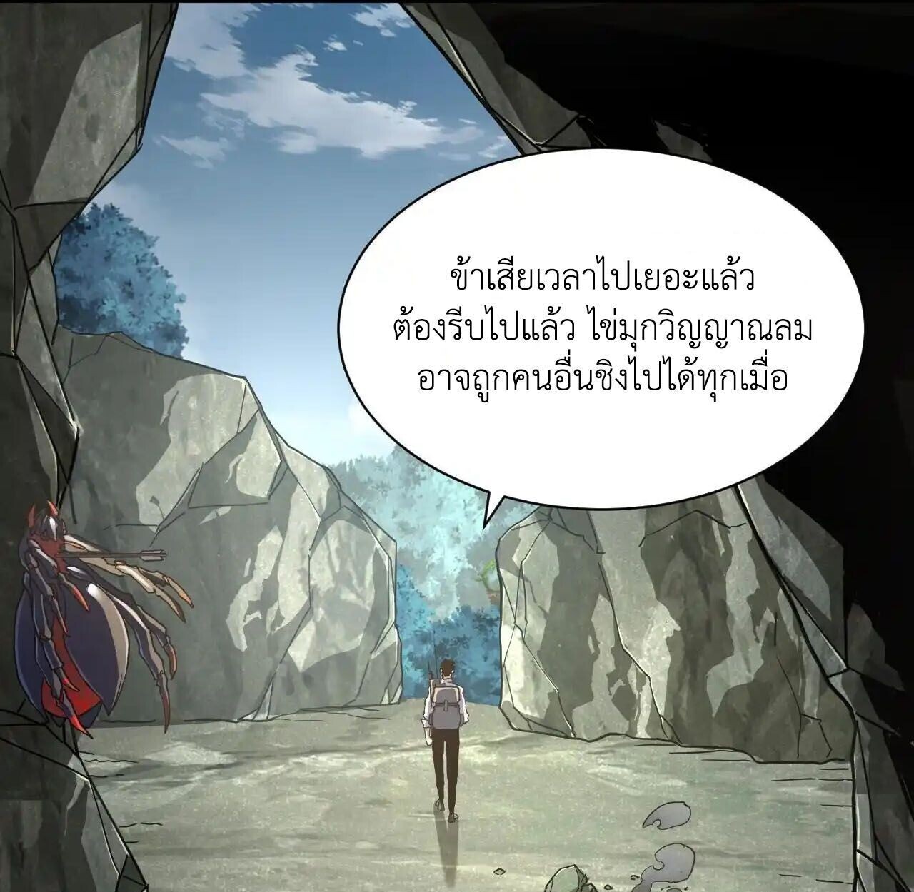 Axe God Path of Invincibility ผู้ถือครองขวานเทวะสู่วิถีไร้เทียมทาน - หน้า 25