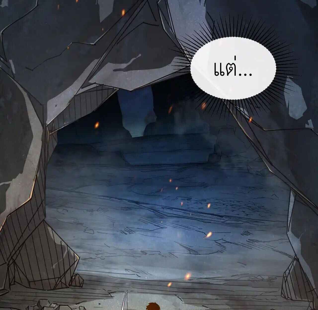 Axe God Path of Invincibility ผู้ถือครองขวานเทวะสู่วิถีไร้เทียมทาน - หน้า 7