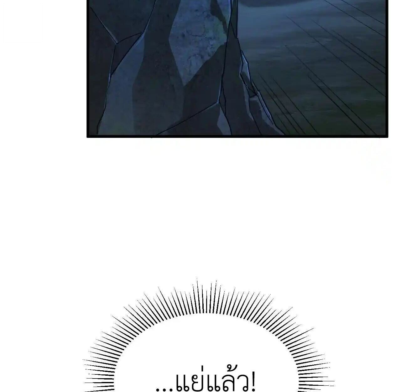 Axe God Path of Invincibility ผู้ถือครองขวานเทวะสู่วิถีไร้เทียมทาน - หน้า 99