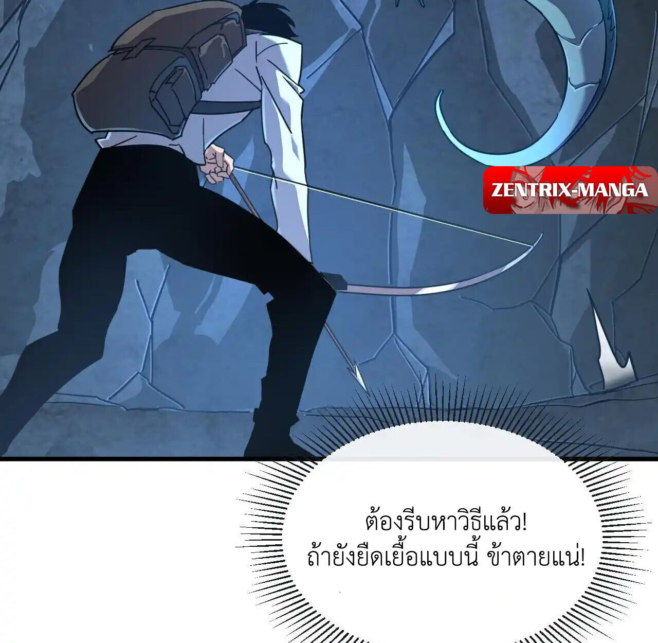 Axe God Path of Invincibility ผู้ถือครองขวานเทวะสู่วิถีไร้เทียมทาน - หน้า 86