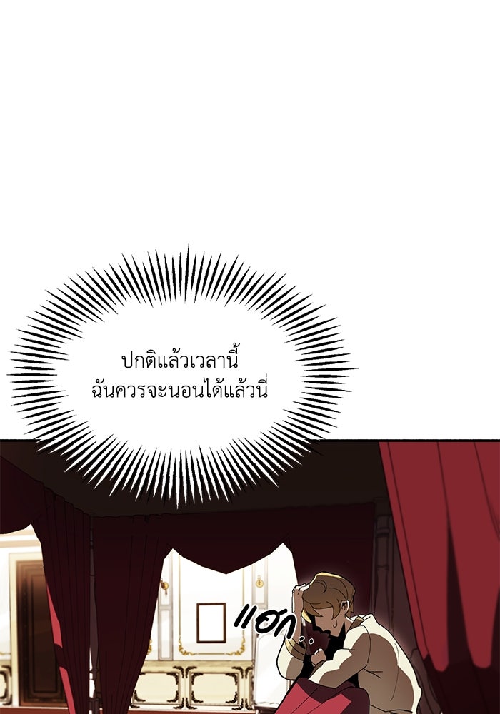 ชีวิตพลิกผันของลอร์ดผู้เกียจคร้าน - หน้า 131