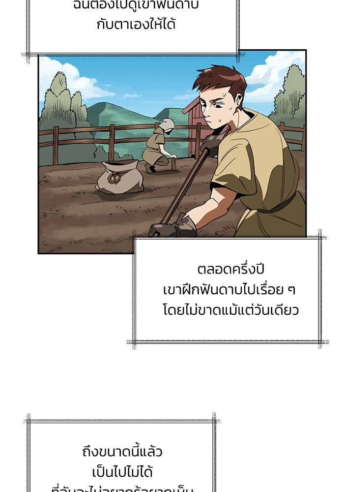 ชีวิตพลิกผันของลอร์ดผู้เกียจคร้าน - หน้า 17