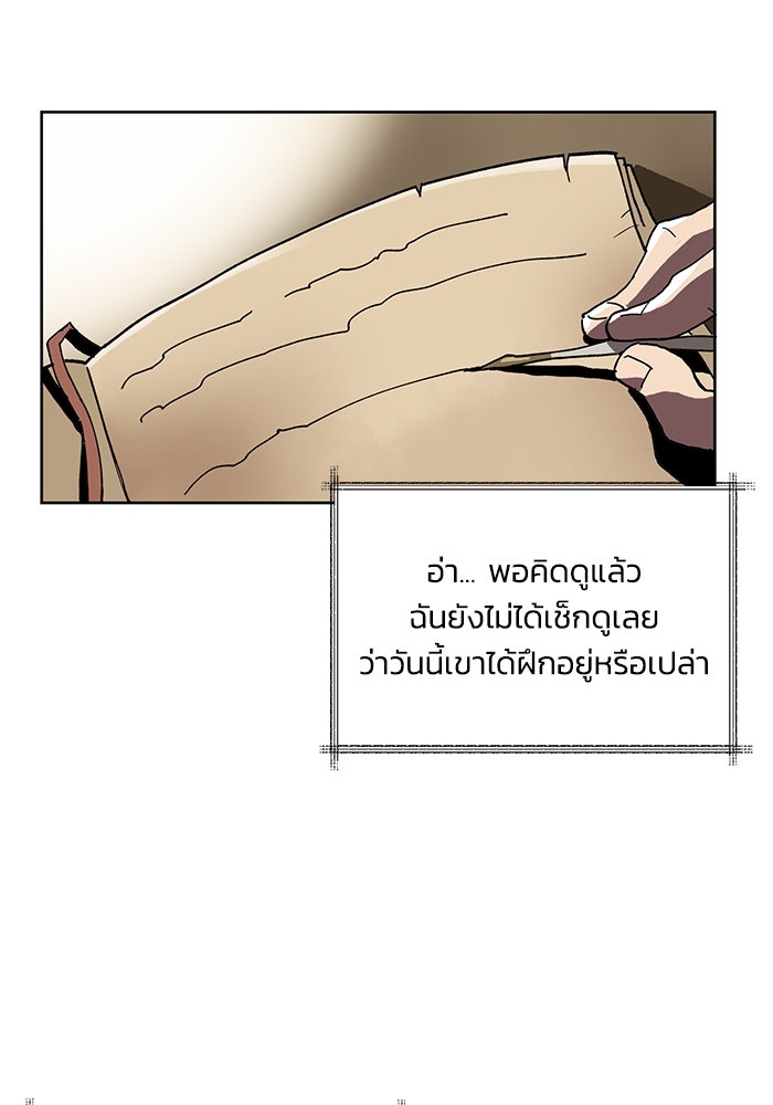 ชีวิตพลิกผันของลอร์ดผู้เกียจคร้าน - หน้า 48