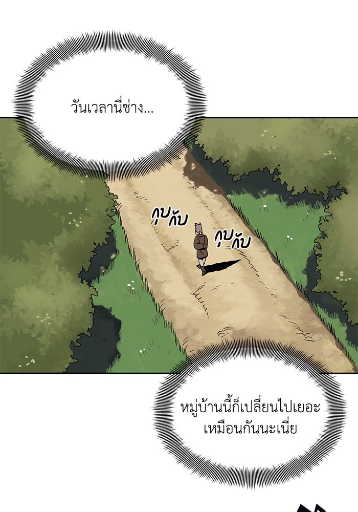 ชีวิตพลิกผันของลอร์ดผู้เกียจคร้าน - หน้า 67