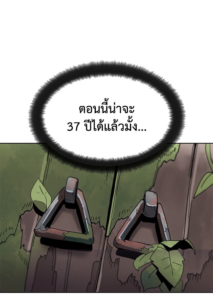 ชีวิตพลิกผันของลอร์ดผู้เกียจคร้าน - หน้า 71