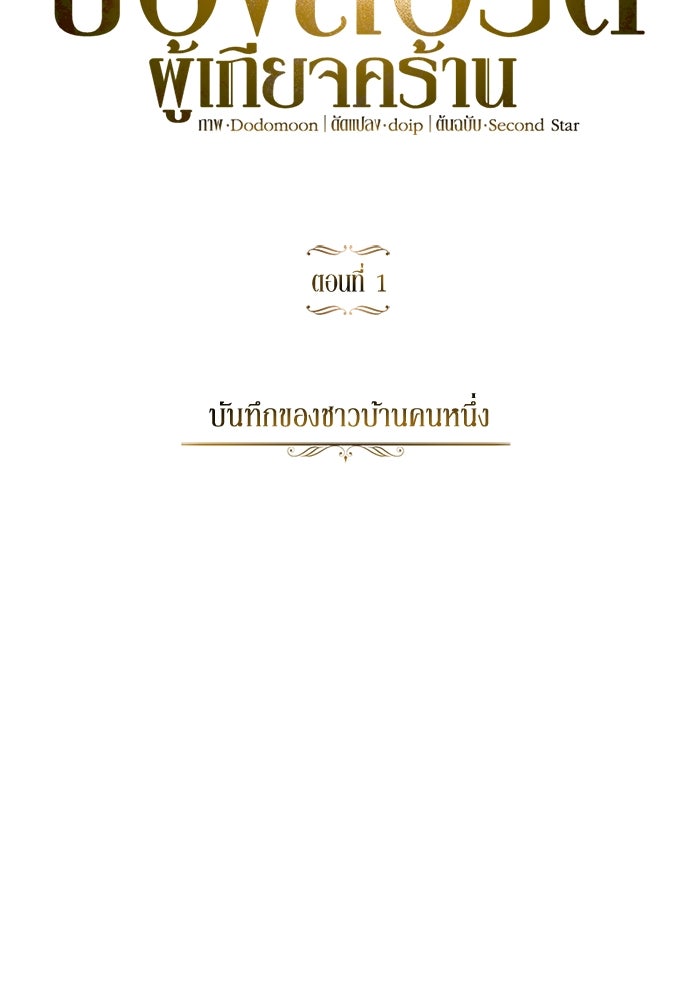ชีวิตพลิกผันของลอร์ดผู้เกียจคร้าน - หน้า 90
