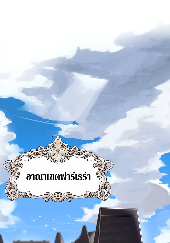 ชีวิตพลิกผันของลอร์ดผู้เกียจคร้าน - หน้า 91