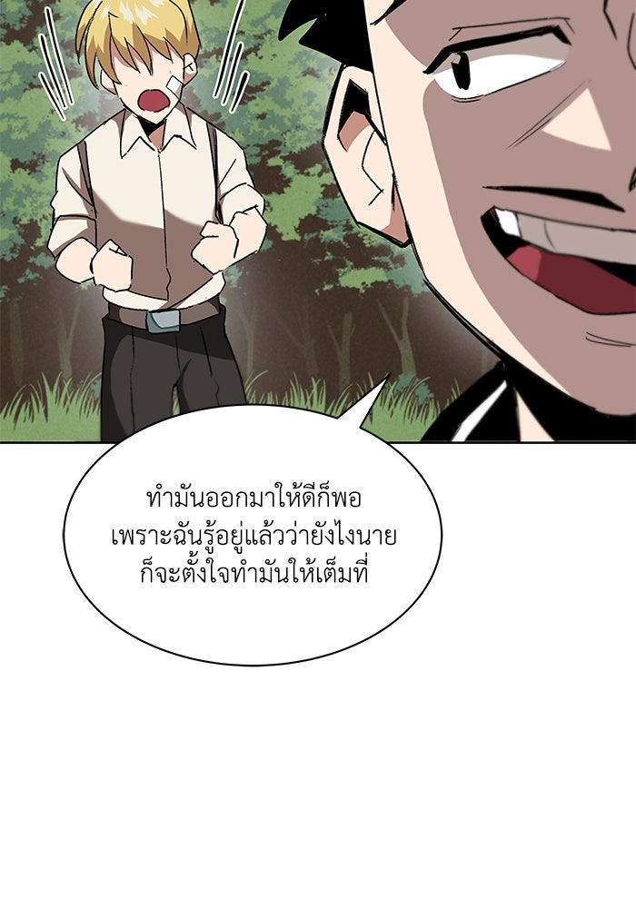 ชีวิตพลิกผันของลอร์ดผู้เกียจคร้าน - หน้า 116