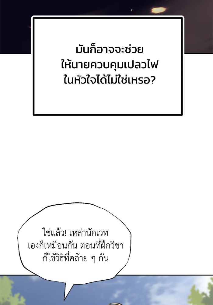 ชีวิตพลิกผันของลอร์ดผู้เกียจคร้าน - หน้า 10