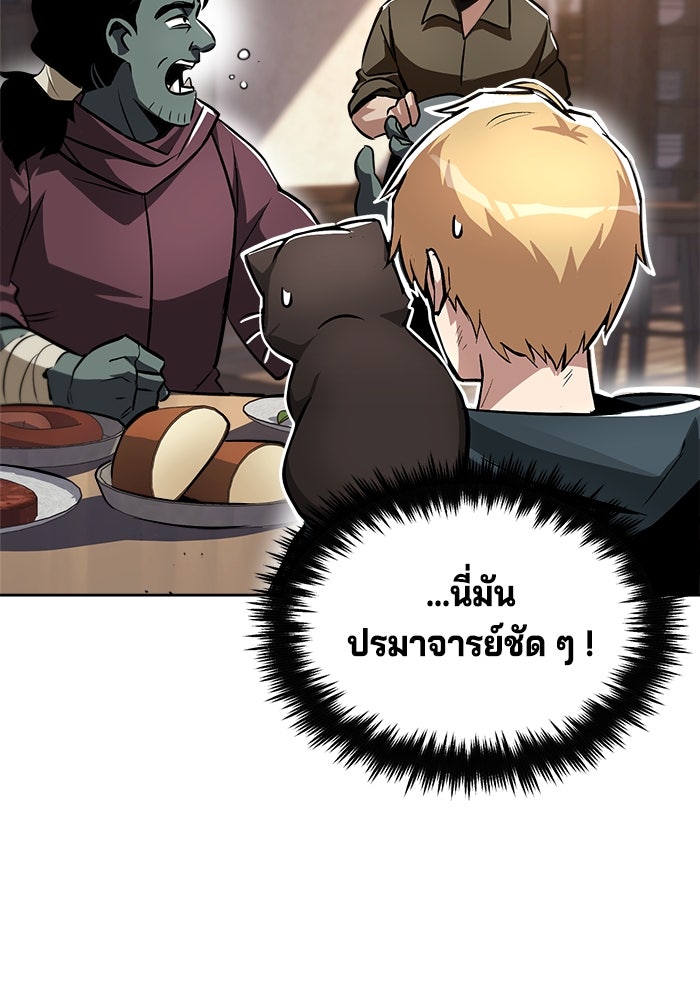 ชีวิตพลิกผันของลอร์ดผู้เกียจคร้าน - หน้า 23