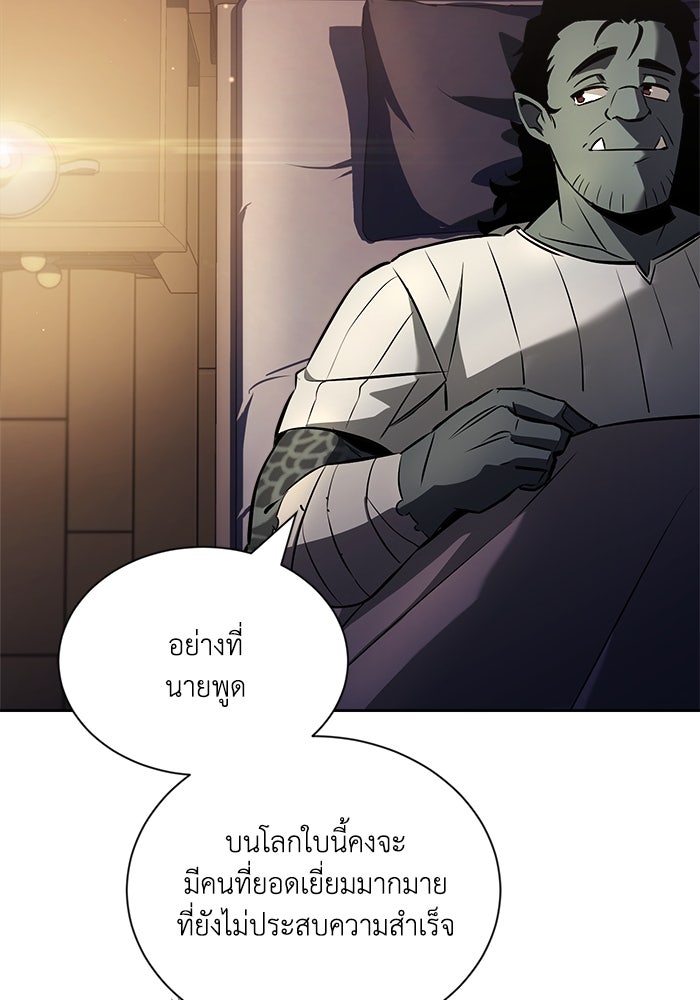 ชีวิตพลิกผันของลอร์ดผู้เกียจคร้าน - หน้า 56