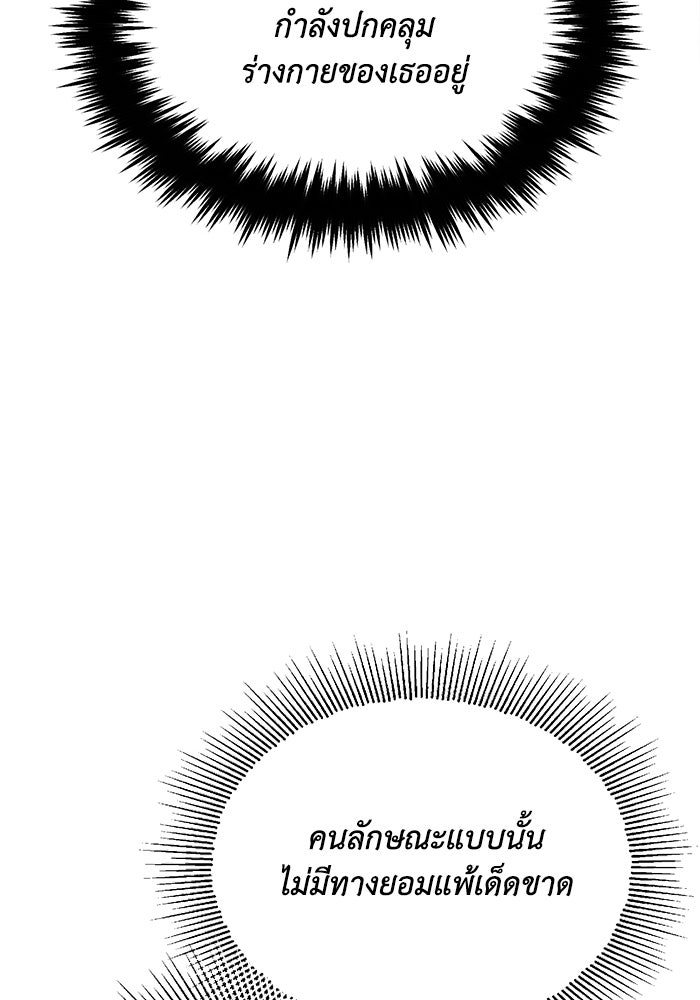 ชีวิตพลิกผันของลอร์ดผู้เกียจคร้าน - หน้า 105