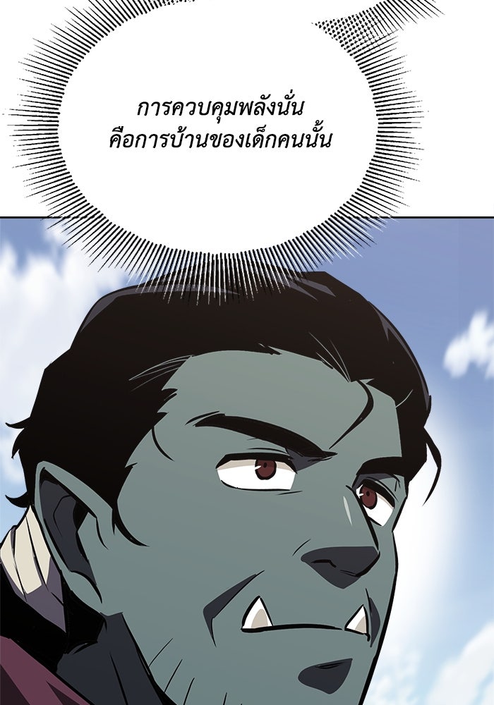 ชีวิตพลิกผันของลอร์ดผู้เกียจคร้าน - หน้า 106