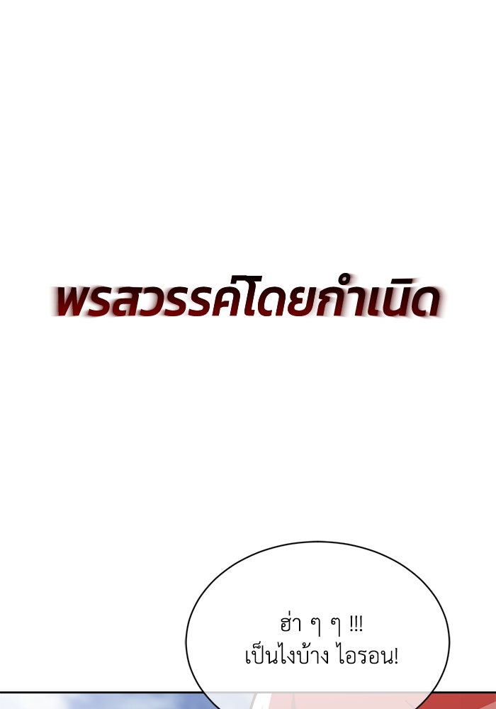 ชีวิตพลิกผันของลอร์ดผู้เกียจคร้าน - หน้า 118