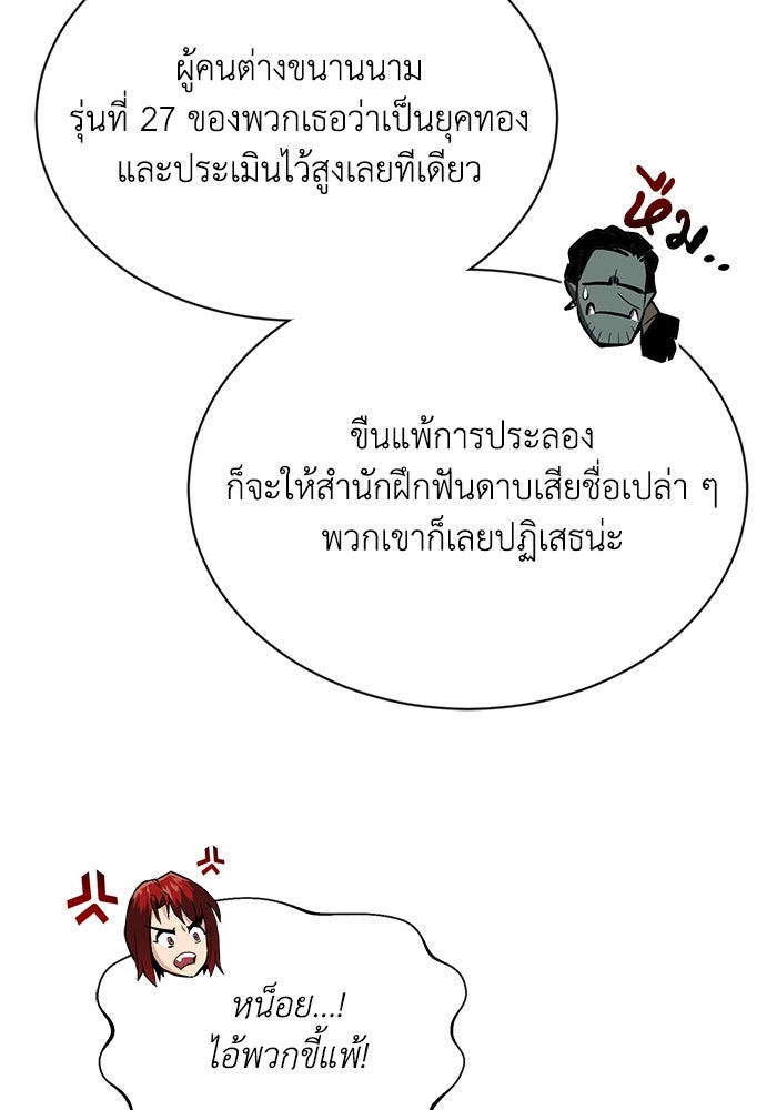 ชีวิตพลิกผันของลอร์ดผู้เกียจคร้าน - หน้า 12