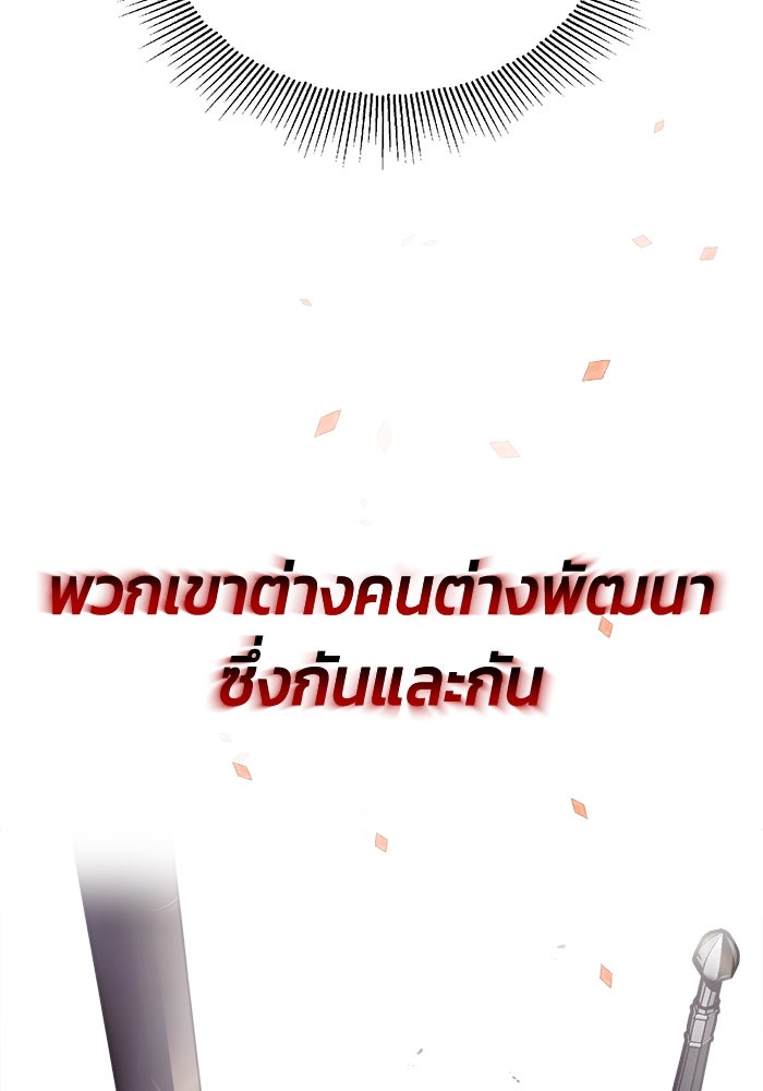 ชีวิตพลิกผันของลอร์ดผู้เกียจคร้าน - หน้า 121