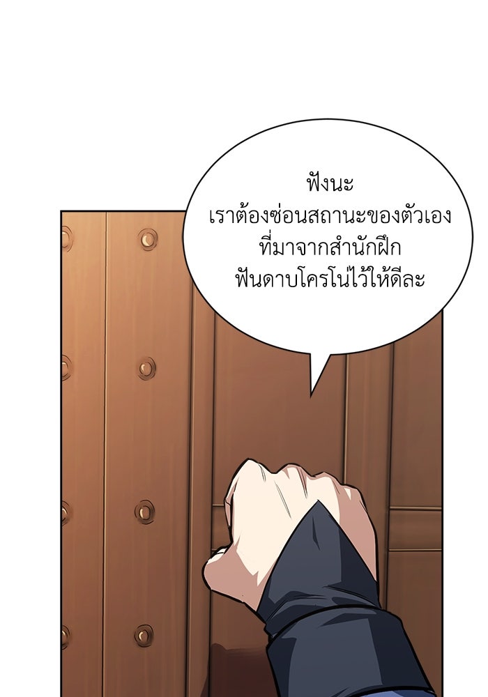 ชีวิตพลิกผันของลอร์ดผู้เกียจคร้าน - หน้า 133