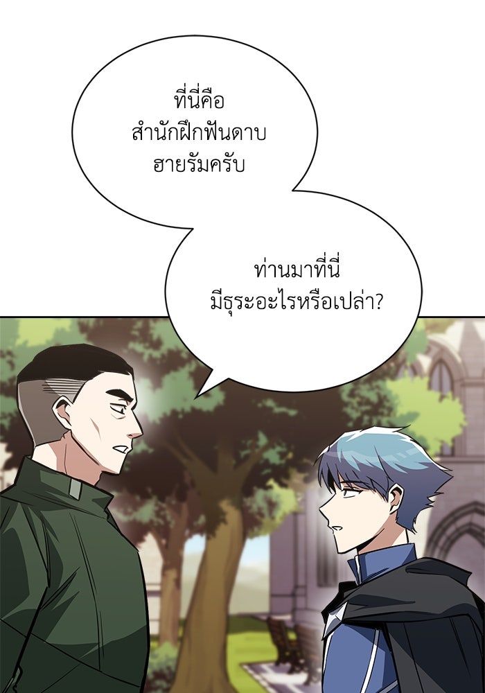 ชีวิตพลิกผันของลอร์ดผู้เกียจคร้าน - หน้า 135