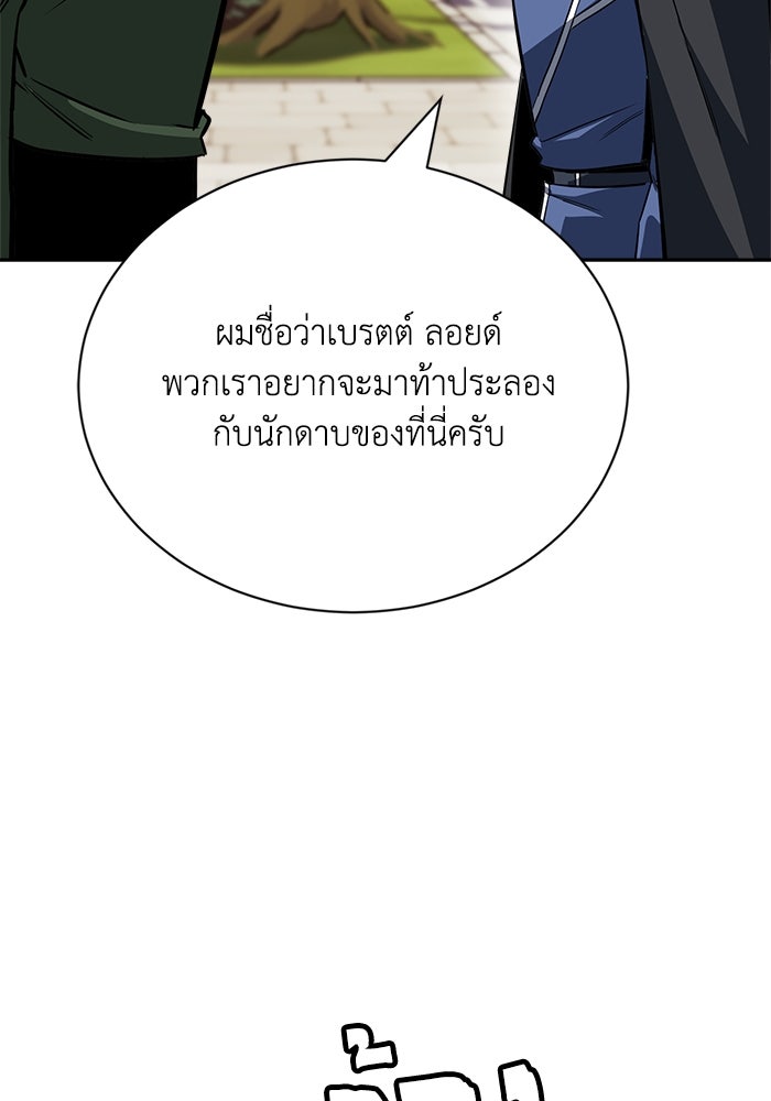 ชีวิตพลิกผันของลอร์ดผู้เกียจคร้าน - หน้า 136