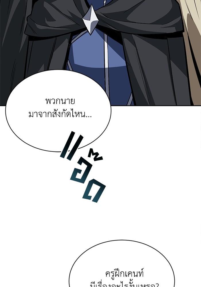 ชีวิตพลิกผันของลอร์ดผู้เกียจคร้าน - หน้า 139