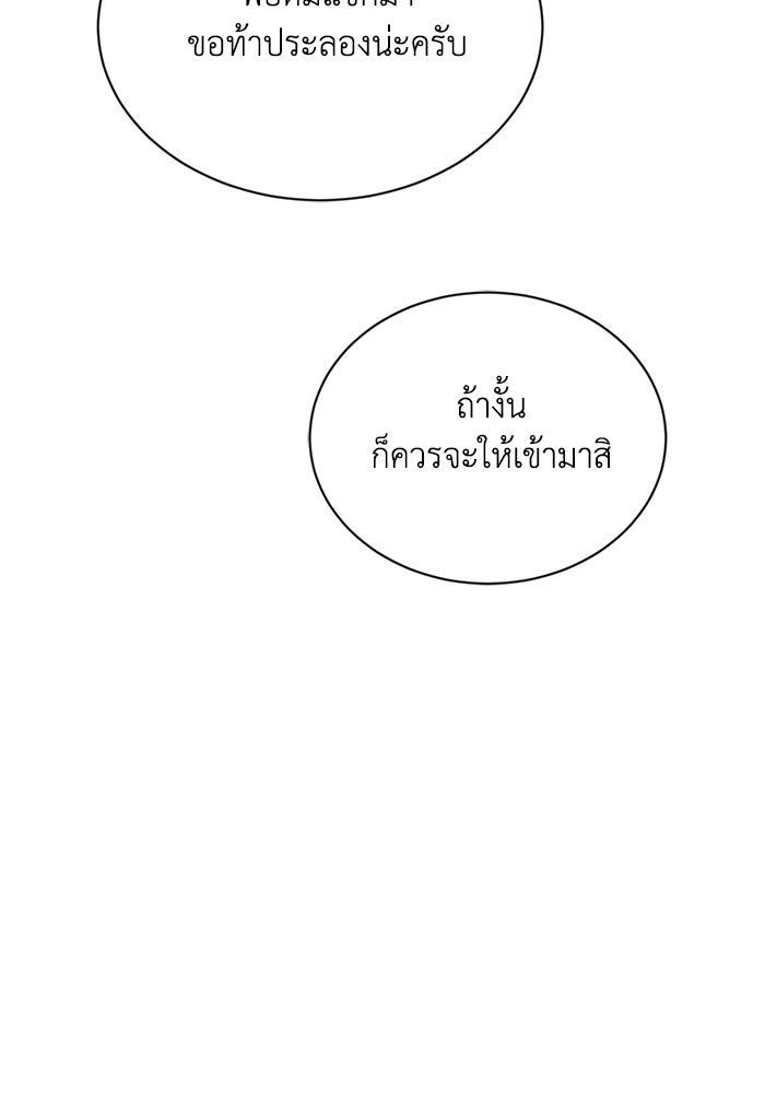 ชีวิตพลิกผันของลอร์ดผู้เกียจคร้าน - หน้า 141