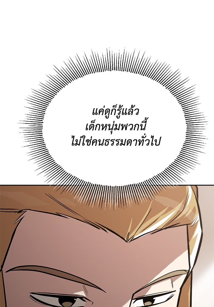 ชีวิตพลิกผันของลอร์ดผู้เกียจคร้าน - หน้า 146