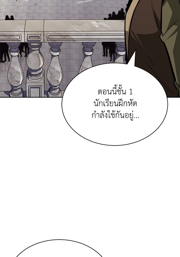 ชีวิตพลิกผันของลอร์ดผู้เกียจคร้าน - หน้า 149