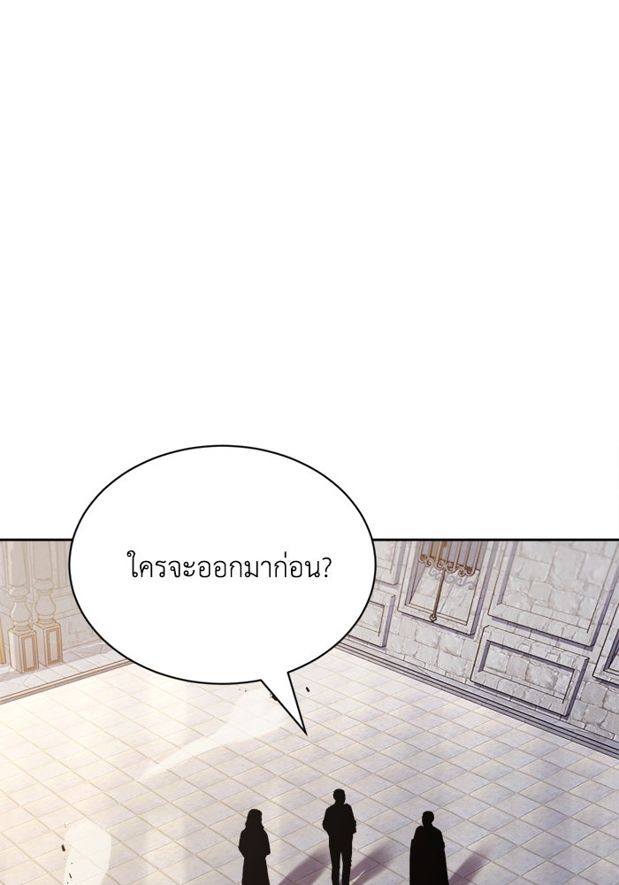 ชีวิตพลิกผันของลอร์ดผู้เกียจคร้าน - หน้า 155
