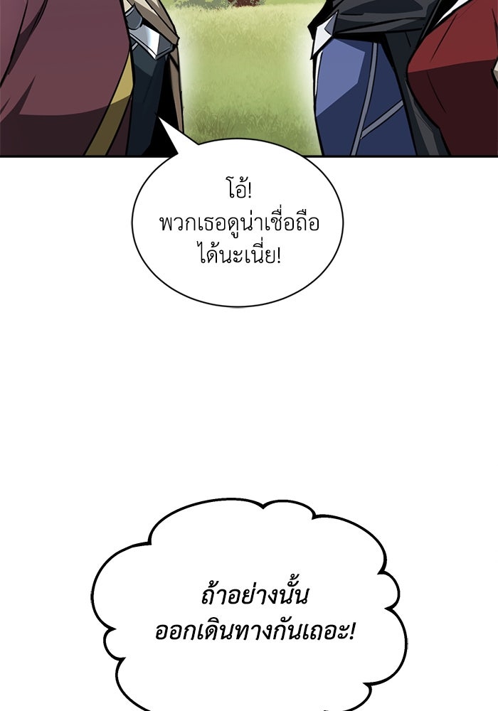 ชีวิตพลิกผันของลอร์ดผู้เกียจคร้าน - หน้า 16
