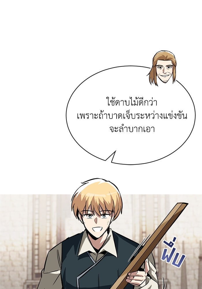 ชีวิตพลิกผันของลอร์ดผู้เกียจคร้าน - หน้า 160
