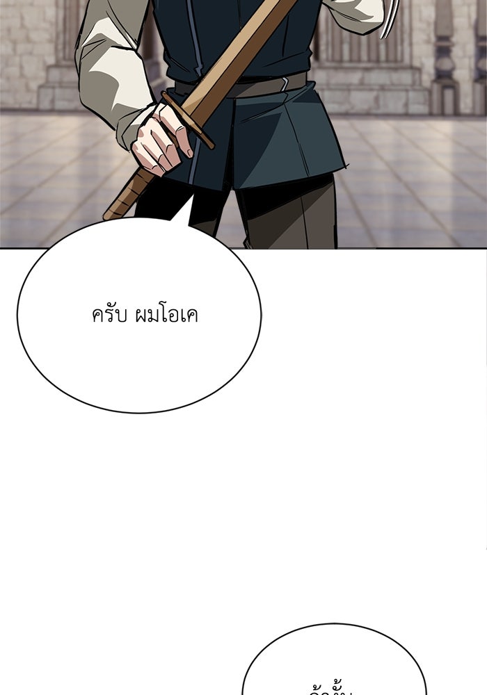 ชีวิตพลิกผันของลอร์ดผู้เกียจคร้าน - หน้า 161