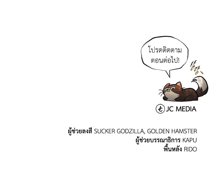 ชีวิตพลิกผันของลอร์ดผู้เกียจคร้าน - หน้า 170