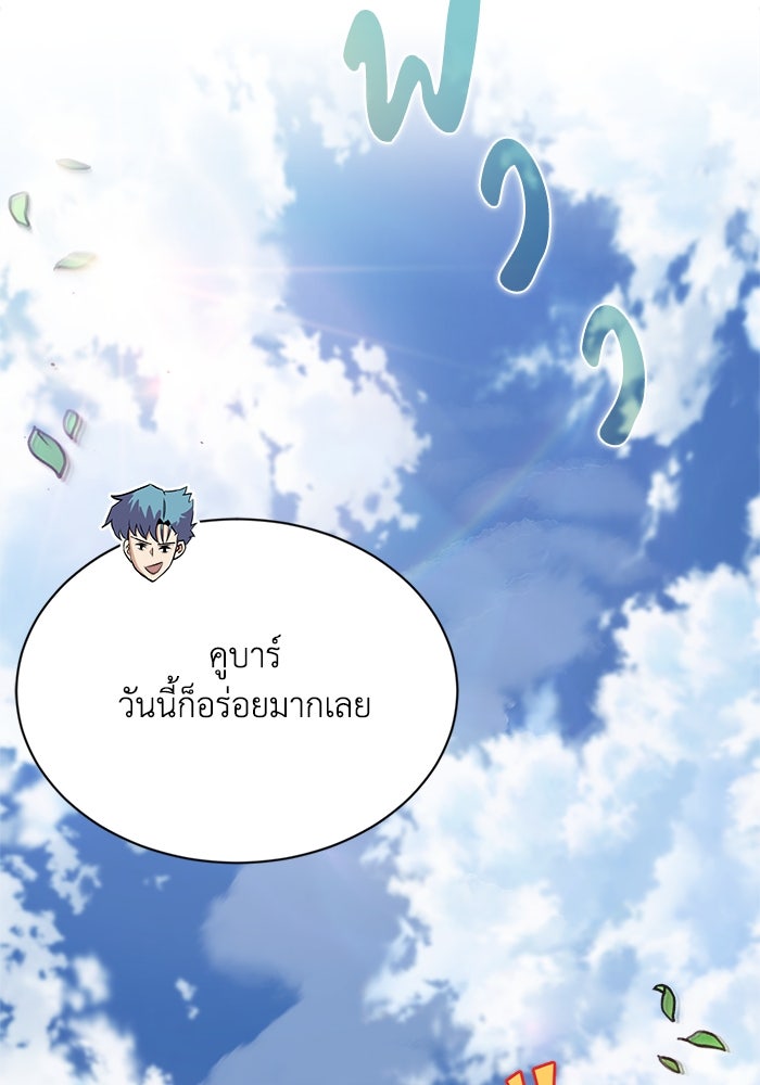 ชีวิตพลิกผันของลอร์ดผู้เกียจคร้าน - หน้า 19