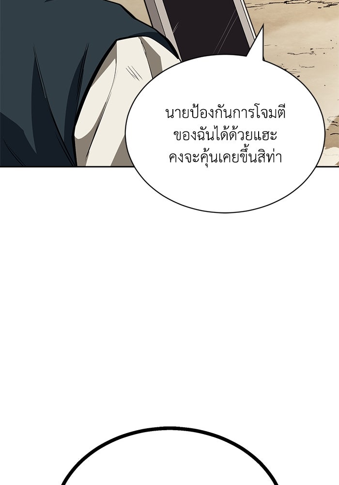 ชีวิตพลิกผันของลอร์ดผู้เกียจคร้าน - หน้า 25