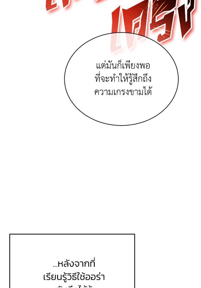 ชีวิตพลิกผันของลอร์ดผู้เกียจคร้าน - หน้า 35