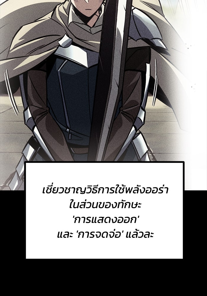 ชีวิตพลิกผันของลอร์ดผู้เกียจคร้าน - หน้า 39