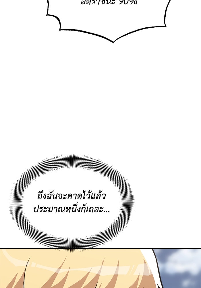 ชีวิตพลิกผันของลอร์ดผู้เกียจคร้าน - หน้า 46