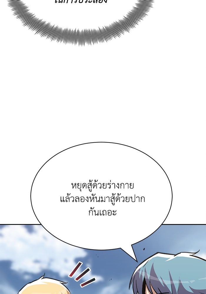 ชีวิตพลิกผันของลอร์ดผู้เกียจคร้าน - หน้า 48