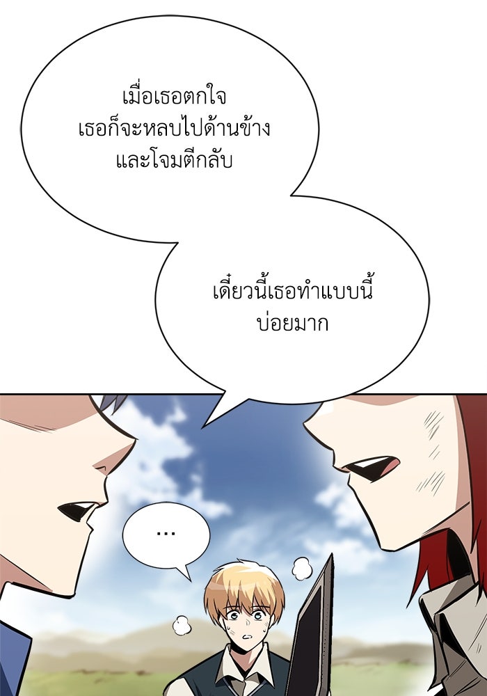 ชีวิตพลิกผันของลอร์ดผู้เกียจคร้าน - หน้า 52