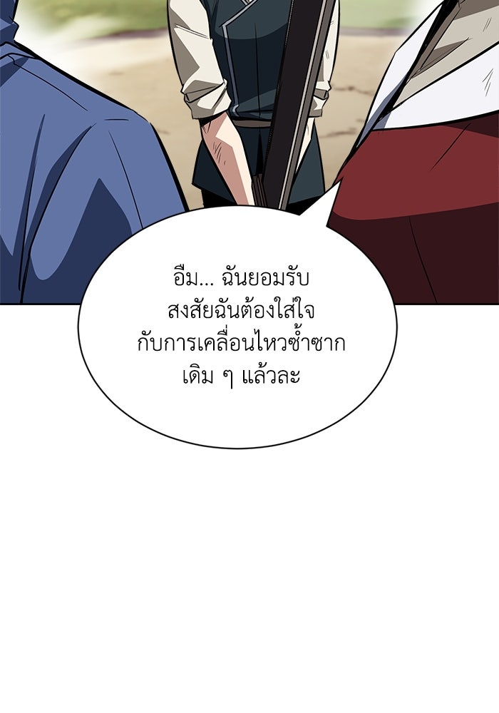 ชีวิตพลิกผันของลอร์ดผู้เกียจคร้าน - หน้า 53