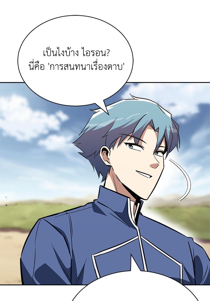 ชีวิตพลิกผันของลอร์ดผู้เกียจคร้าน - หน้า 54
